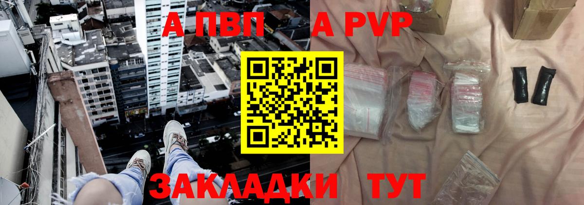 Alfa_PVP Соль Видное