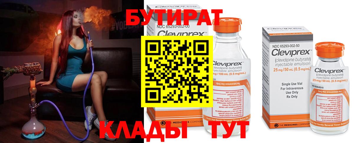БУТИРАТ буратино Видное