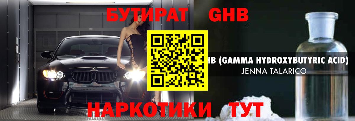 Бутират 1.4BDO  Вход с VPN  Видное 