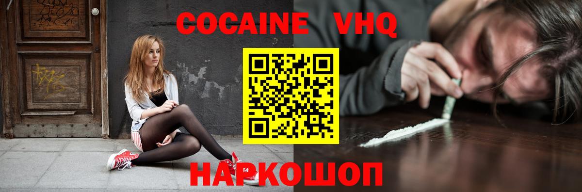 Кокаин Fish Scale  Кокаин Columbia  Вход с VPN  Видное 