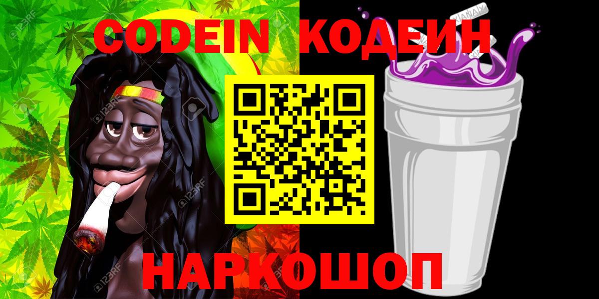 Видное  Кодеин напиток Lean (лин)  Вход с VPN  Кодеин напиток Lean (лин) 