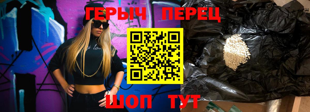 Героин гречка  Вход с VPN  Видное 