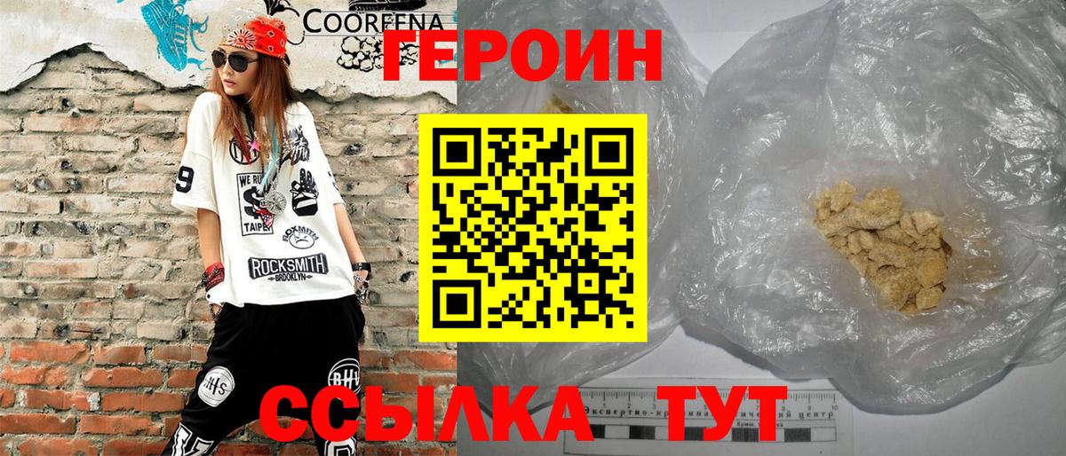 ГЕРОИН афганец Видное