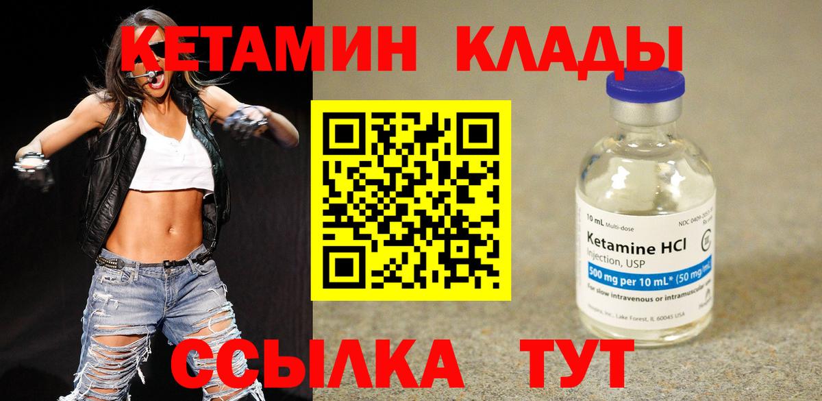Видное  КЕТАМИН VHQ  Вход с VPN 