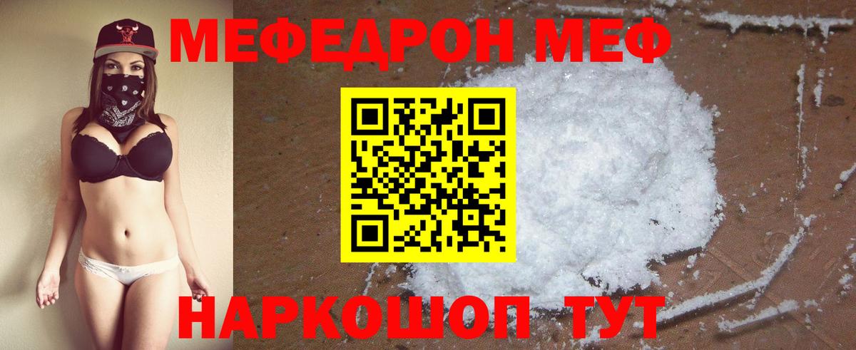 МЯУ-МЯУ  Мефедрон мяу мяу  Вход с VPN  МЕФ VHQ  Видное  Меф 