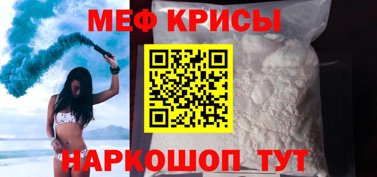 Меф  Видное