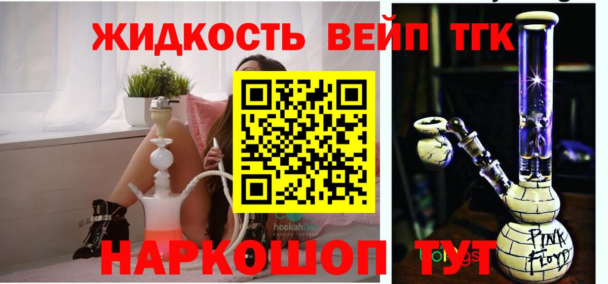 ТГК гашишное масло Видное
